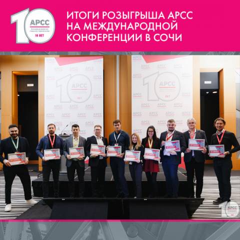 10 сертификатов были вручены участникам VII Международной конференции АРСС