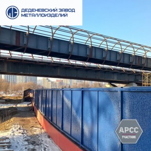 Деденевский завод металлоизделий (участник АРСС) производит ограждения по альбому «Мосинжпроект» 