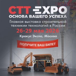 Открыта регистрация на 26 международную выставку строительной техники и технологий в России СТТ Expo