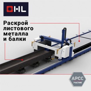 Компания HL анонсировала старт продаж ультрасовременного высокопроизводительного промышленного лазерного станка