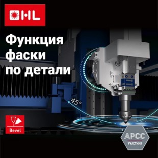 HL: Как повысить использование металла на 17% и устранить деформации при фаске?