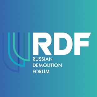 При поддержке Минстроя России 8 и 9 ноября в Москве пройдет 4-й Международный Демонтажный Форум России