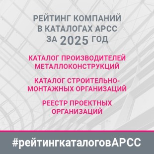 Рейтинг каталогов АРСС за 2025 год