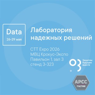 Компания О3 на выставке CTT Expo 2026