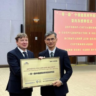 Открылся первый Китайско-Российский институт инспекции строительных материалов Открылся первый Китайско-Российский институт инспекции строительных материалов