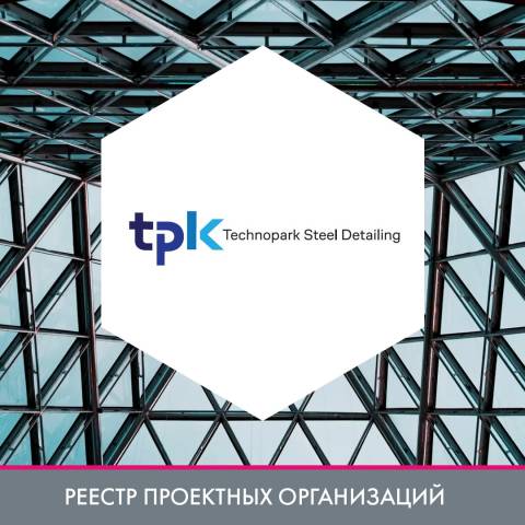 ООО «Проектное бюро «Техно-парк» в реестре проектных организаций