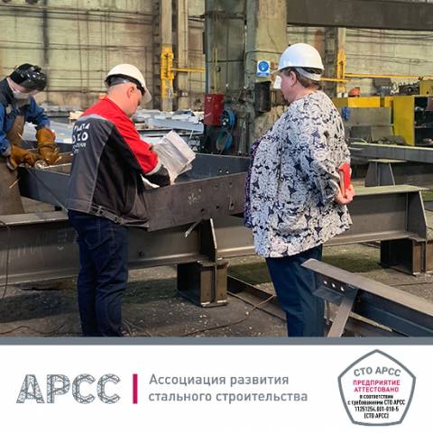 ООО «Южноуральский ЗМКМ» прошло аттестацию по СТО АРСС