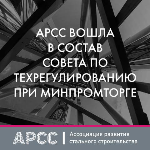 Александр Данилов вошел в состав Совета по техрегулированию при Минпромторге