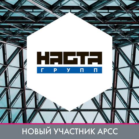 ООО «НАСТА-ГРУПП» в реестре проектных организаций