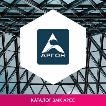ООО «Аргон» в каталоге ЗМК