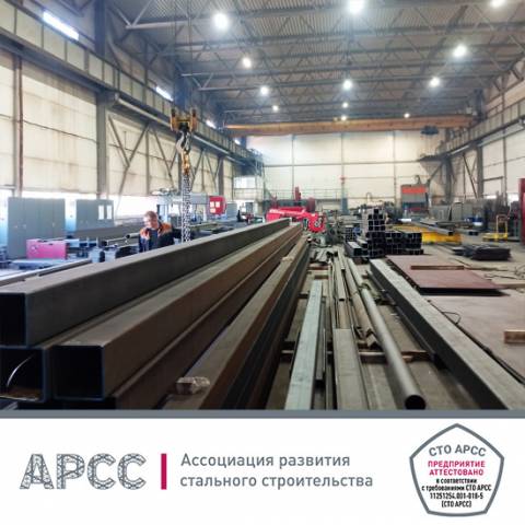 ООО «ЗМК МАЯК» прошел аттестацию по СТО АРСС