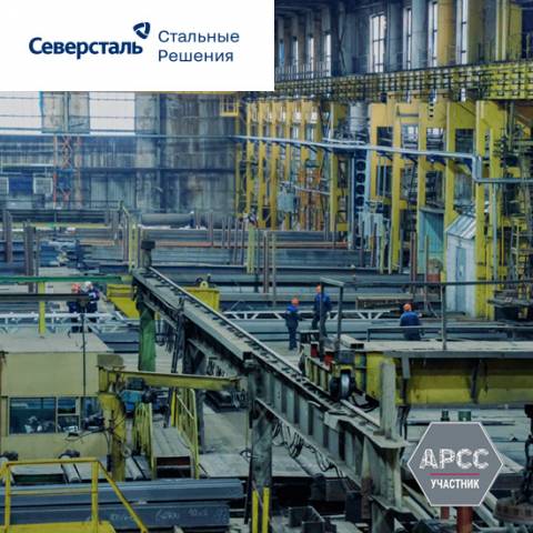 «Северсталь» завершила реновацию завода металлоконструкций в Череповце