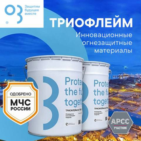 Бренд компании О3 признан лучшим среди огнезащитных покрытий в России