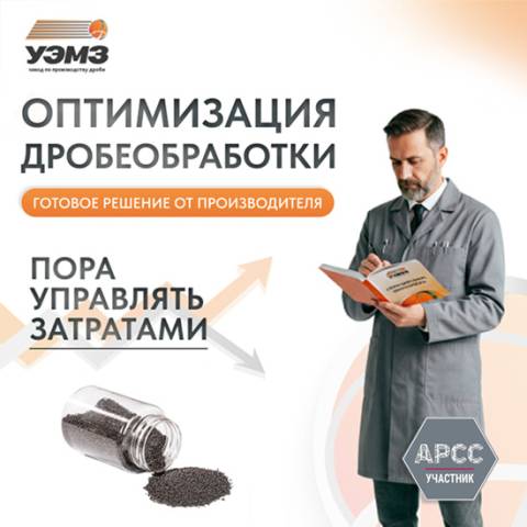 Оптимизация процесса дробеобработки