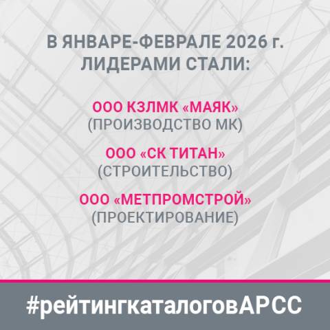 Рейтинг каталогов АРСС за январь-февраль 2026 года