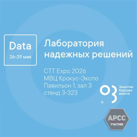 Компания О3 на выставке CTT Expo 2026